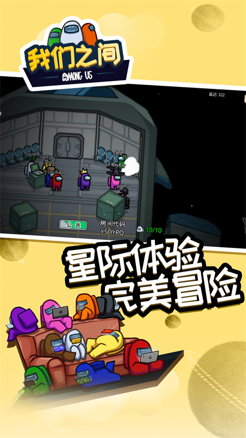 among us国际版手游