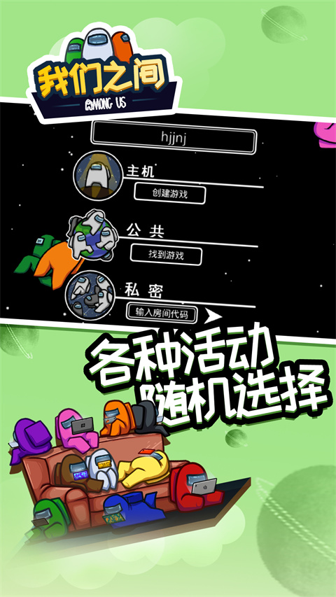 among us国际版手游