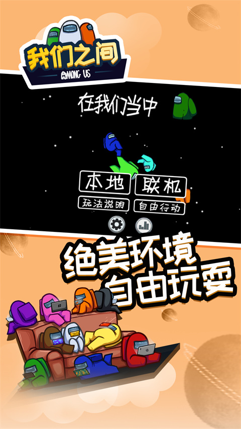 among us国际版手游