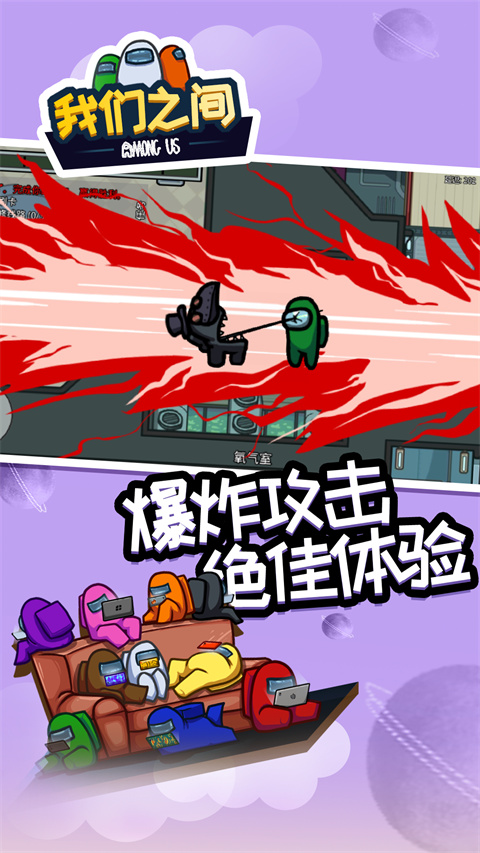 among us国际版手游