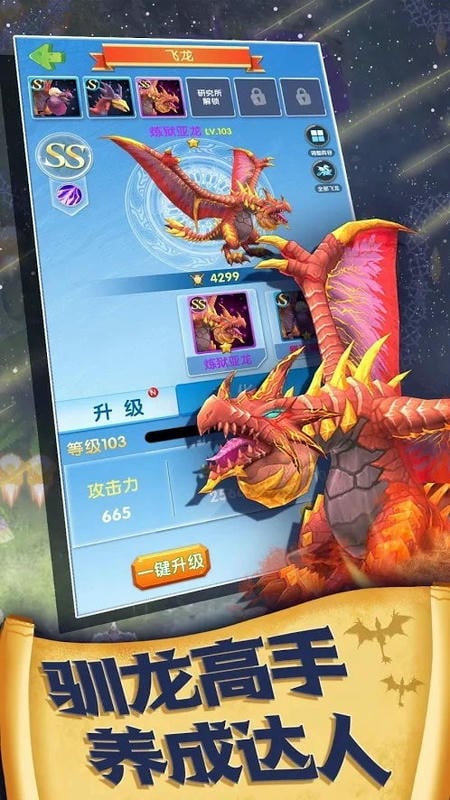 飞龙契约放置合成