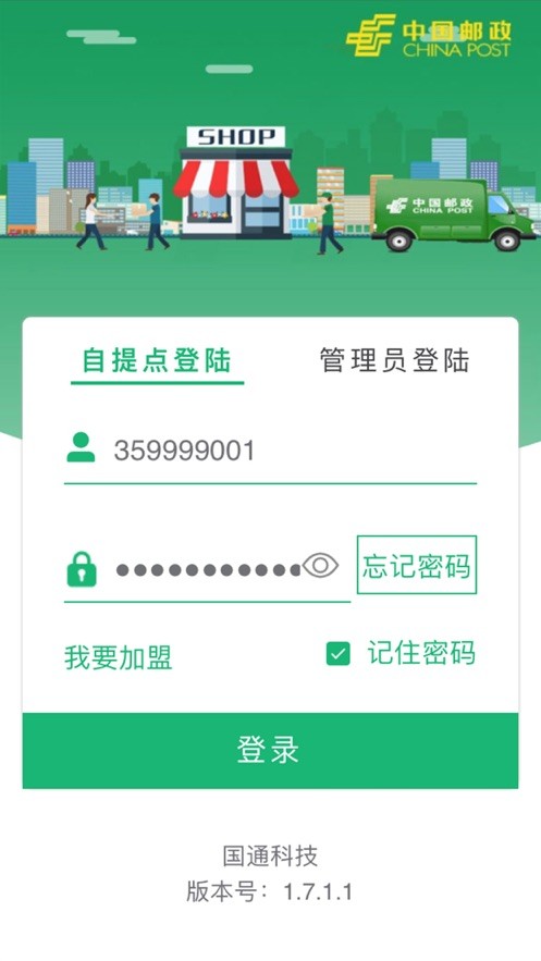 中邮e通