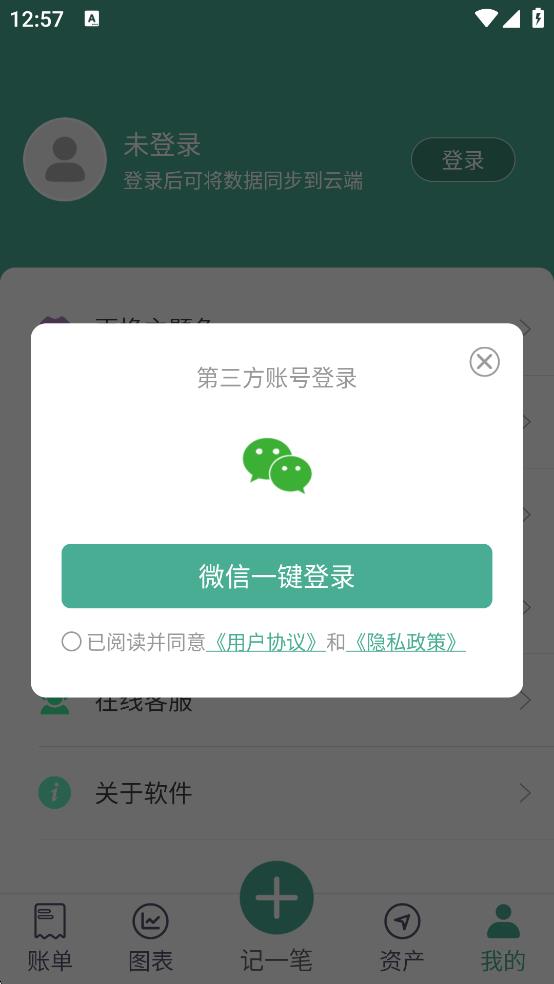 家用记账本