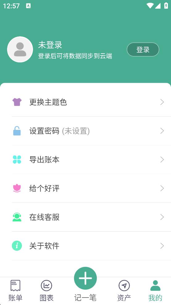 家用记账本