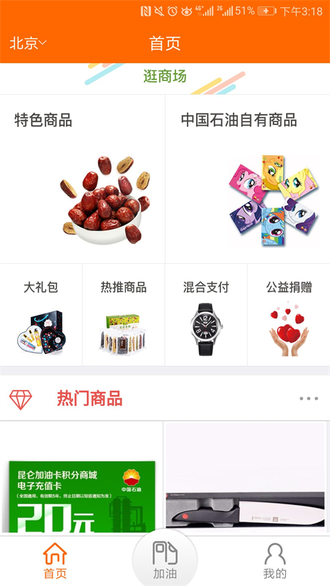 中油好客e站商户版