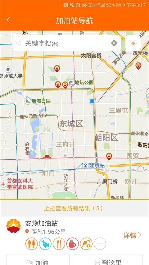 中油好客e站商户版