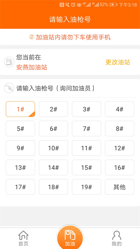 中油好客e站商户版