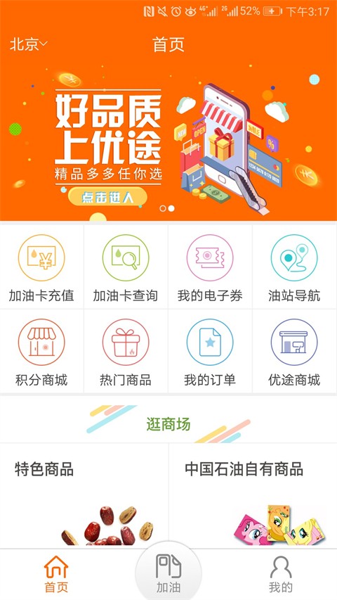 中油好客e站商户版
