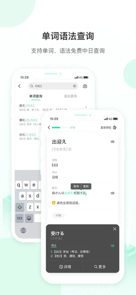 词道学日语单词