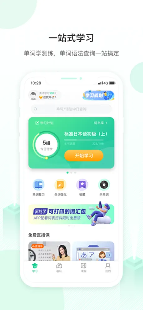 词道学日语单词