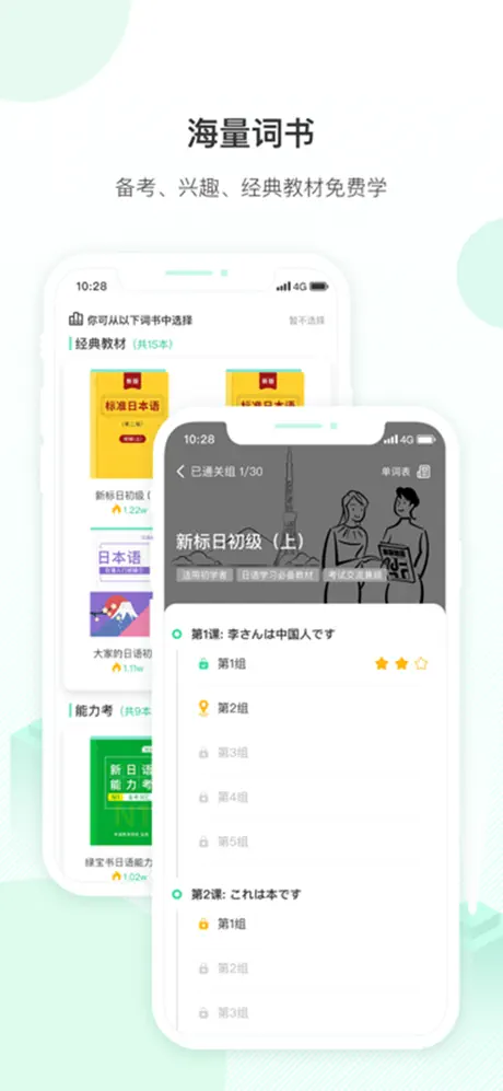 词道学日语单词