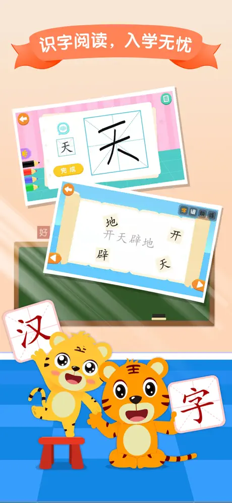 贝乐虎识字