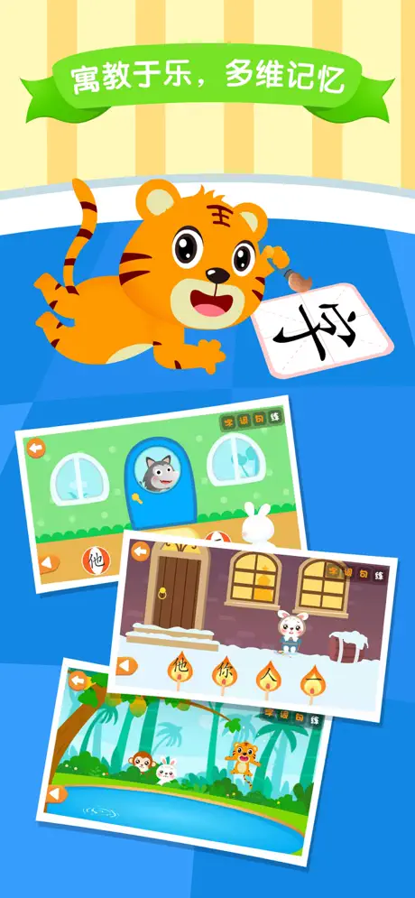 贝乐虎识字