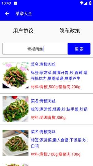君海菜谱大全