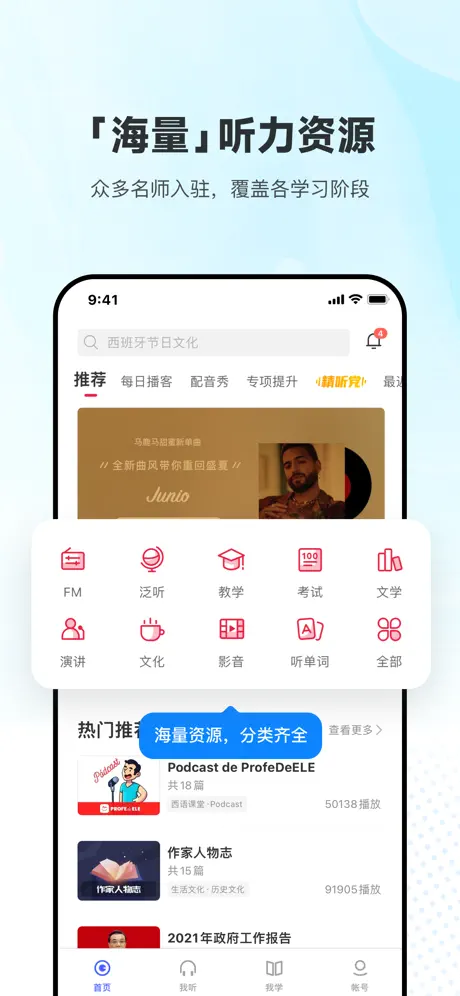 每日西语听力