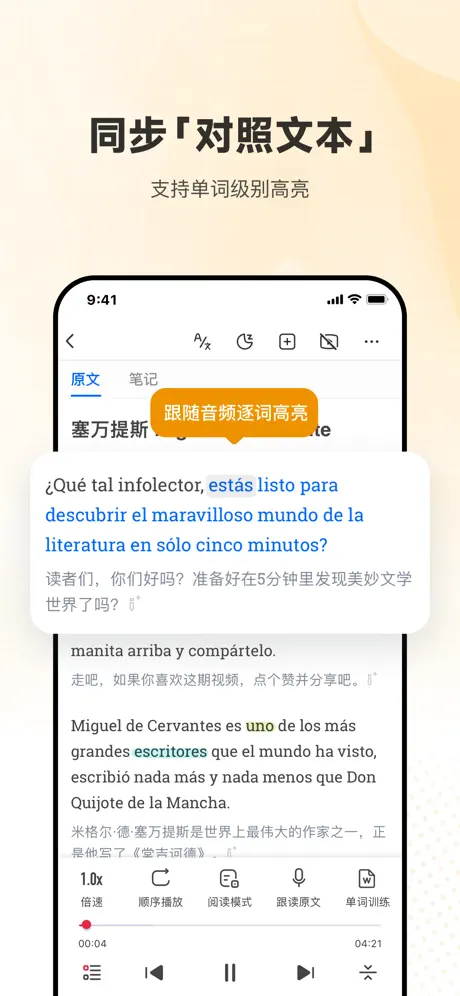 每日西语听力