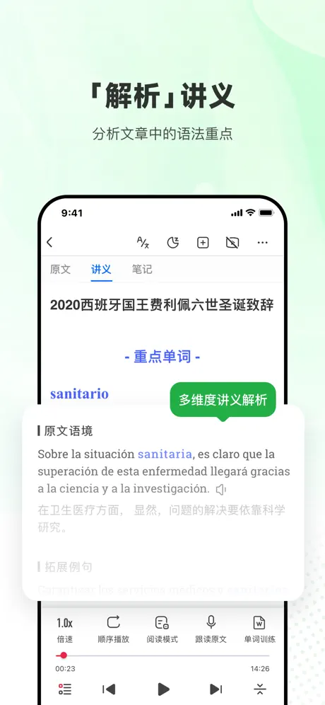 每日西语听力