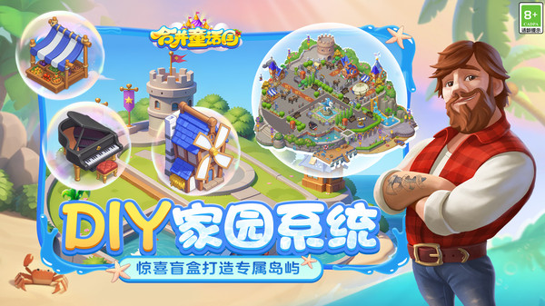 合并童话国