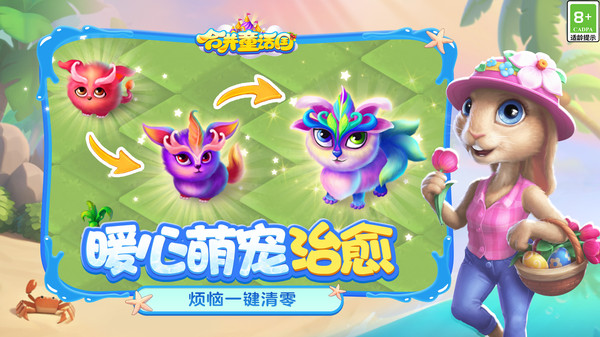 合并童话国