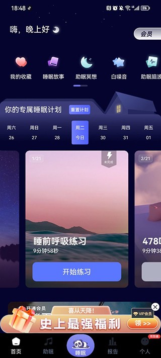 熊猫睡眠