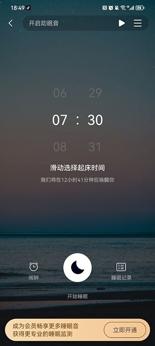 熊猫睡眠