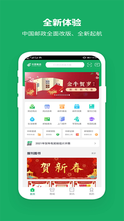 中国邮政投递管家