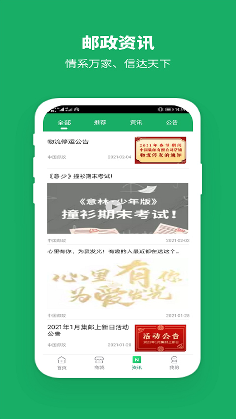 中国邮政投递管家