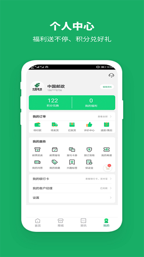 中国邮政投递管家