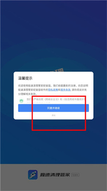 极速清理管家
