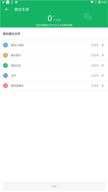 极速清理管家