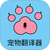 猫狗宠物翻译器
