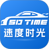 速度时光