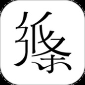 纸条6.3.1