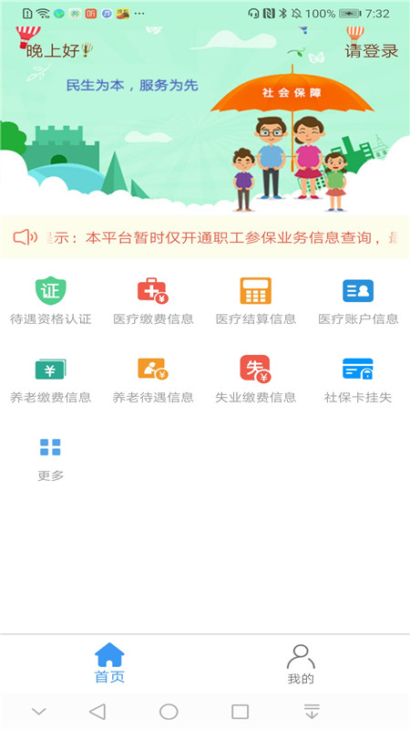 邢台人社app退休人员认证