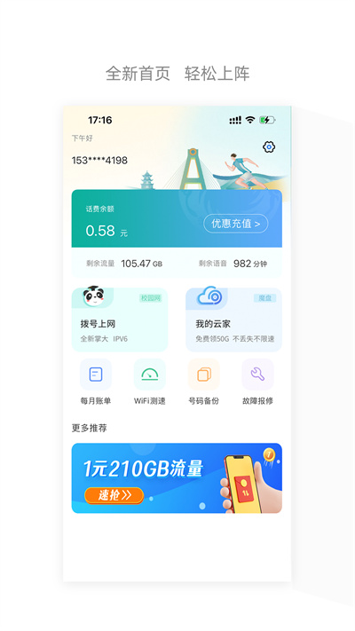 四川电信app客户端