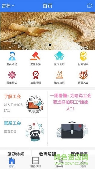 吉工e站app吉林省总工会网站