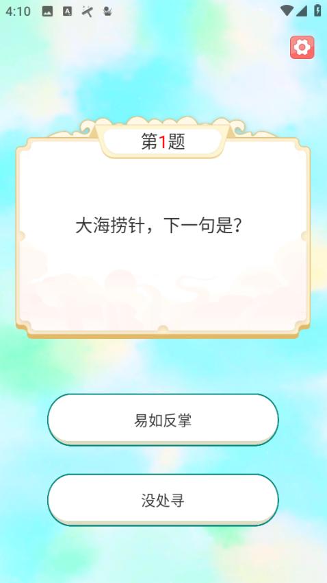 智趣快答