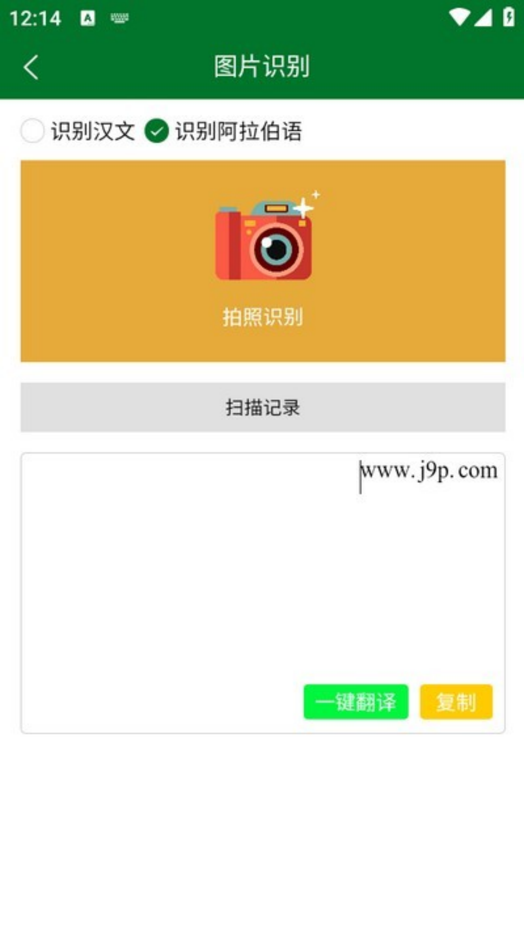 阿拉伯语翻译通