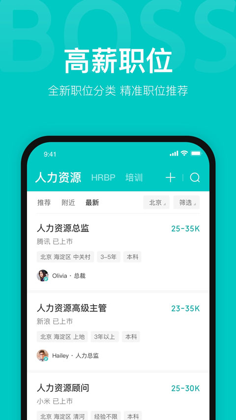 boss直聘平台