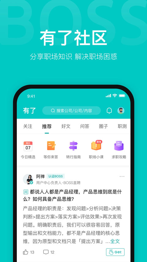 boss直聘平台