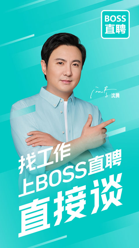 boss直聘平台