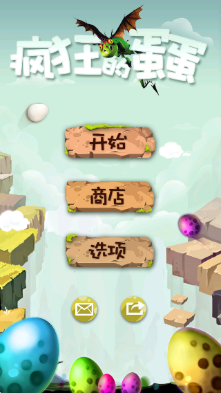 疯狂的蛋蛋