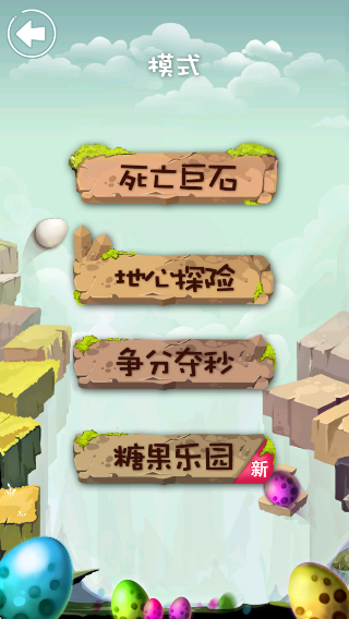 疯狂的蛋蛋