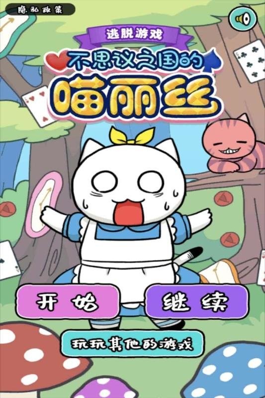 白猫的大冒险3喵丽丝