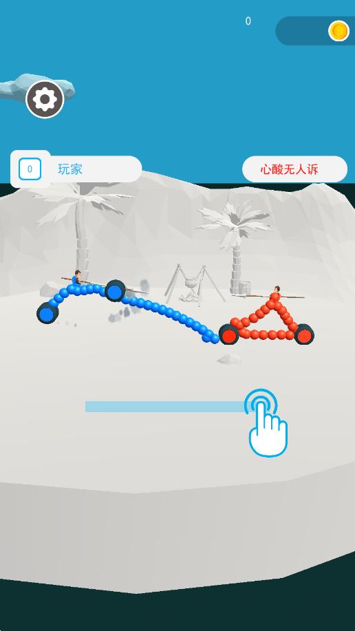 暴爽变形车