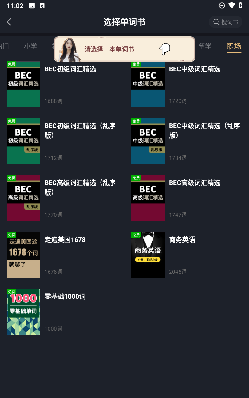 傻瓜英语