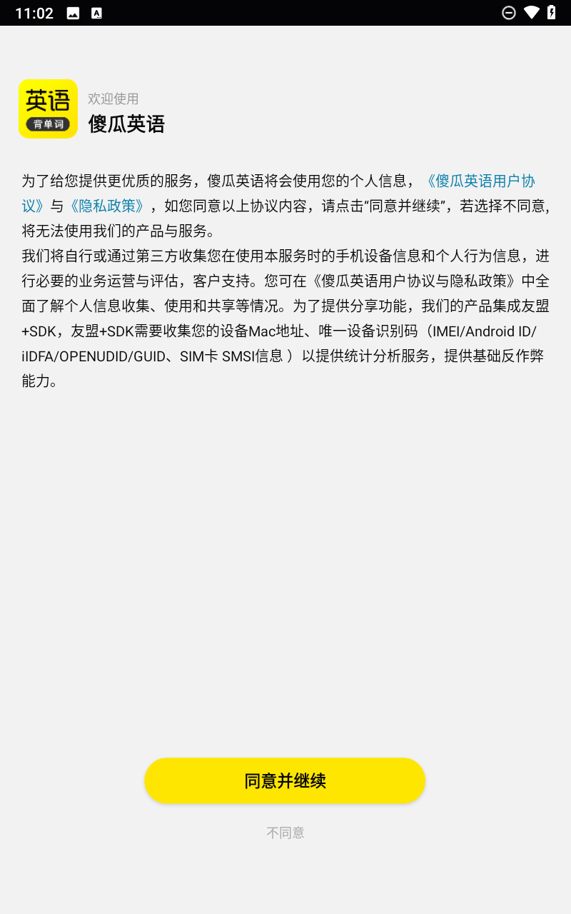 傻瓜英语