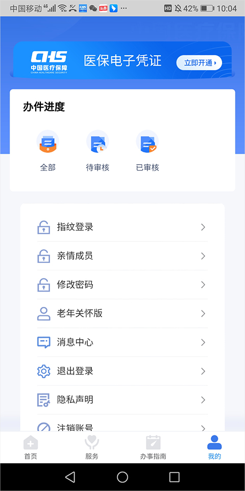 江西智慧医保app