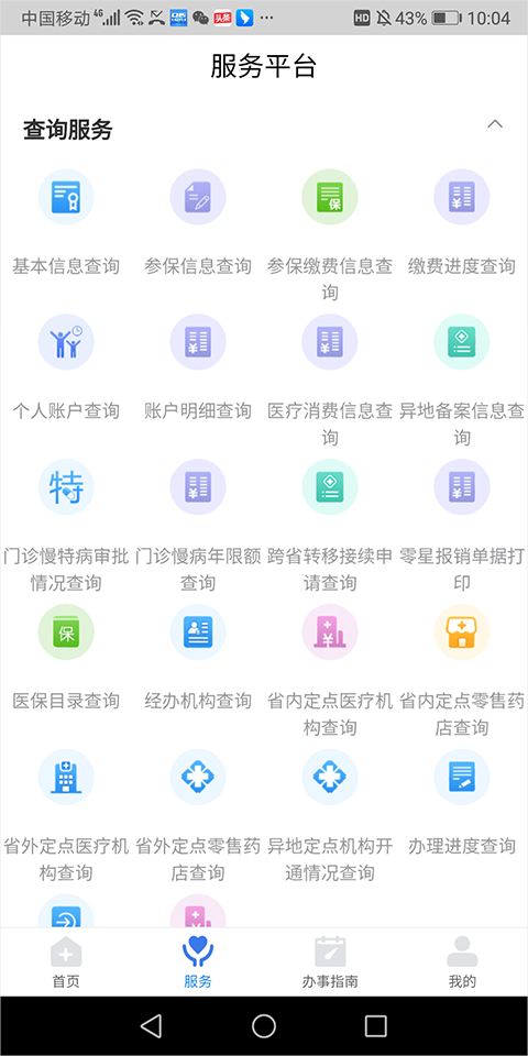 江西智慧医保app