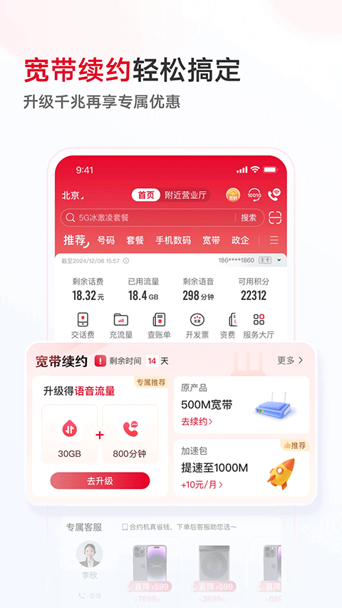 山东联通手机营业厅